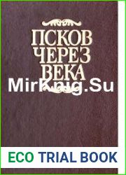 ПСКОВ через века. Памятники Пскова сегодня