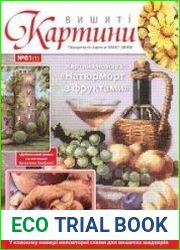 Вишиті картини №81(1) 2012