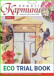 Вишиті картини №94(4) 2012