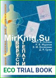 Вирусные гепатиты. Клиника, диагностика, лечение