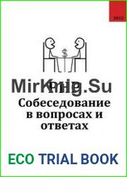 PHP. Собеседование в вопросах и ответах