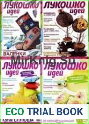 Лукошко идей