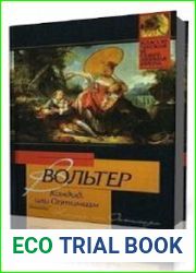 Кандид, или Оптимизм