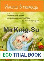 Книга в помощь
