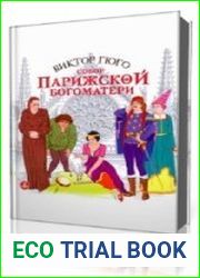 Собор Парижской Богоматери