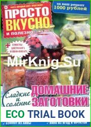 Просто, вкусно, полезно