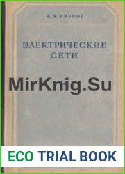 Электрические сети