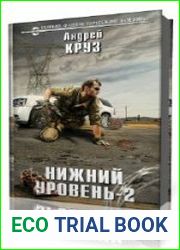 Нижний уровень 2