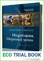 Медвежий замок