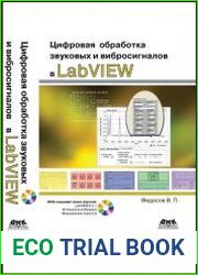 Цифровая обработка звуковых и вибросигналов в LabVIEW
