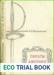 Пираты Америки