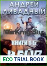 Нейр. Цикл из 5 книг