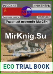 Ударный вертолёт Ми-28Н