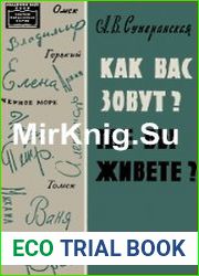 Как вас зовут? Где вы живете?