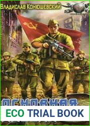 Основная миссия (Аудиокнига)