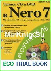 Запись CD и DVD в Nero 7