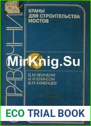 Краны для строительства мостов