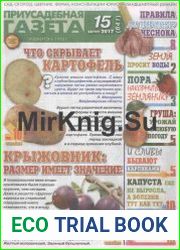 Приусадебная газета