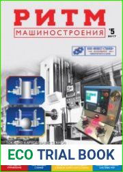 Ритм машиностроения №5 (2017)