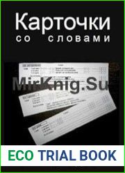 Карточки со словами по методике Домана (сборник, 8 подборок)