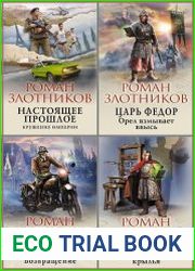 Серия "Фантастика. Альтернативная история" в 11 книгах