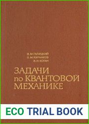 Задачи по квантовой механике