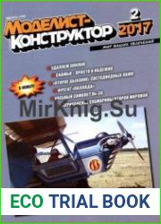 Моделист-конструктор