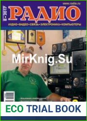 Радио №8 2017
