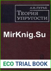 Теория упругости