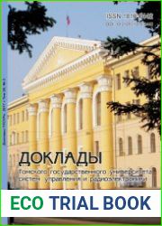 Доклады ТУСУР №2 (2017)