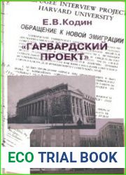 Гарвардский проект
