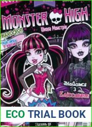 Журнал «Monster high. Школа монстрів»