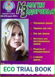 Магия здоровья