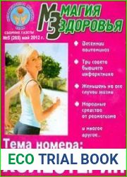 Магия здоровья