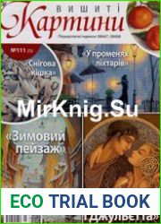 Вишиті картини