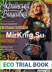 Українська вишивка