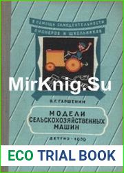 Модели сельскохозяйственных машин