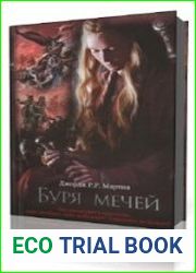 Буря мечей 2