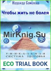Чтобы жить не болея
