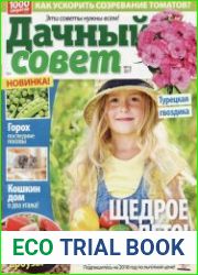 Дачный совет