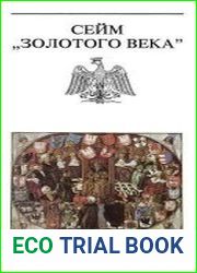 Сейм "Золотого Века"