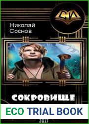 Сокровище