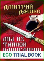 Мы из Тайной канцелярии