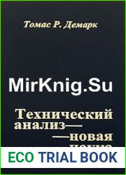 Технический анализ - новая наука