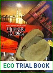 Шпионы ХХ века