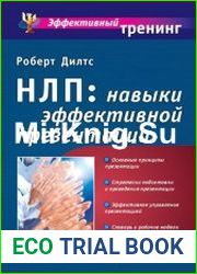 НЛП навыки эффективной презентации