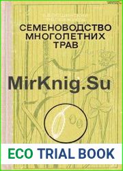 Семеноводство многолетних трав
