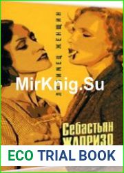 Любимец женщин (Аудиокнига)