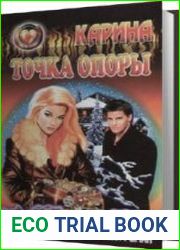 Точка опоры (Аудиокнига)