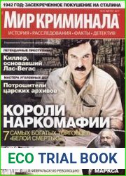 Мир криминала